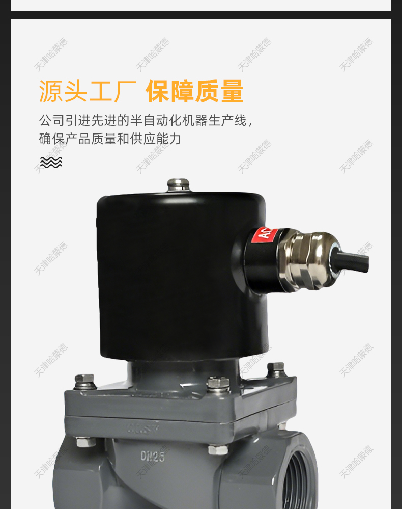 哈蒙德UPVC防爆电磁阀耐酸碱AV220VDC24V防腐蚀螺纹PVC塑料电动阀.jpg