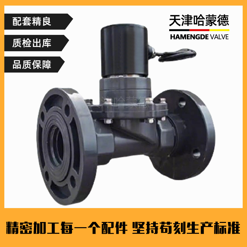 哈蒙德UPVC防爆法兰电磁阀pvc耐酸碱污海水盐水防腐蚀塑料阀隔爆