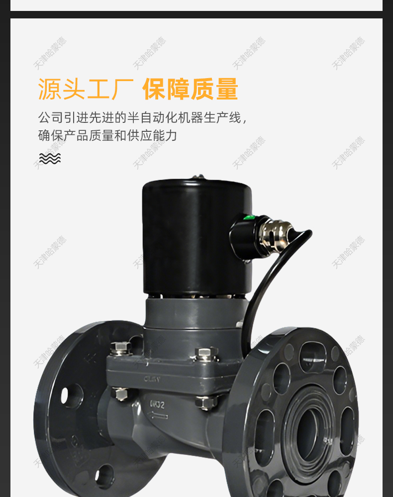 哈蒙德UPVC防爆法兰电磁阀pvc耐酸碱污海水盐水防腐蚀塑料阀隔爆.jpg