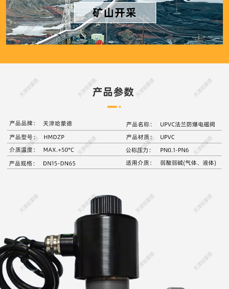 哈蒙德UPVC防爆法兰电磁阀pvc耐酸碱污海水盐水防腐蚀塑料阀隔爆.jpg