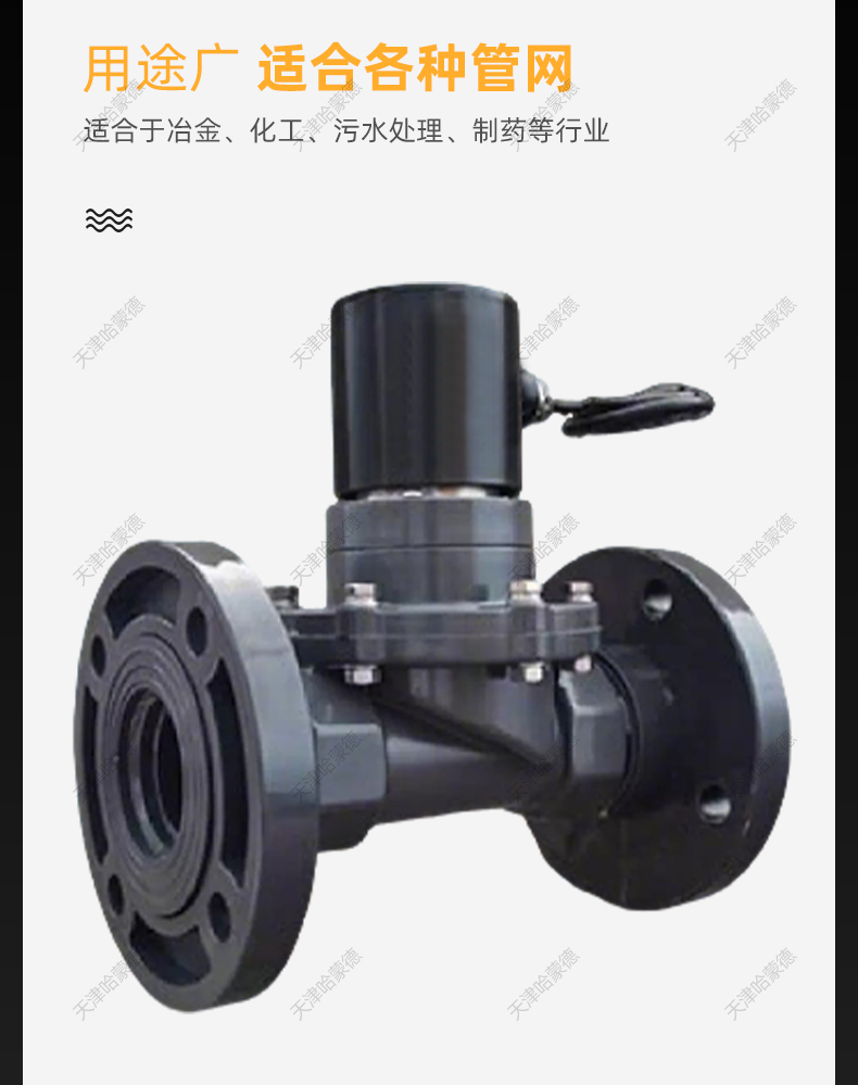 哈蒙德UPVC防爆法兰电磁阀pvc耐酸碱污海水盐水防腐蚀塑料阀隔爆.jpg