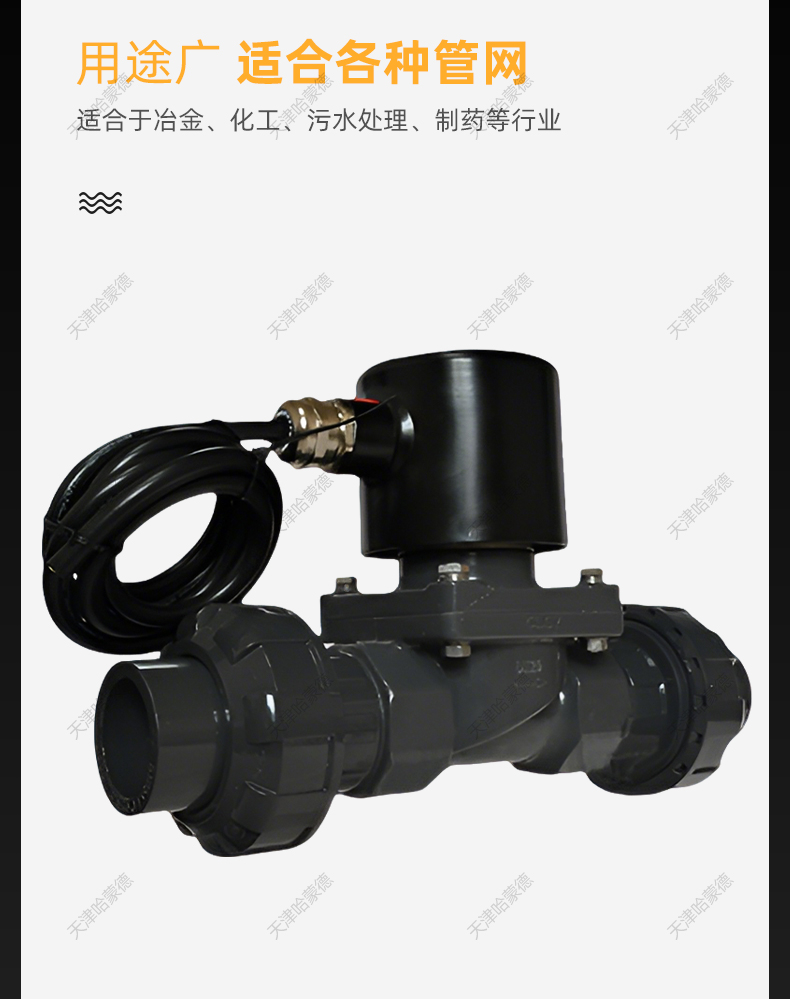 哈蒙德UPVC防爆活接电磁阀pvc耐酸碱防腐蚀双由令活接型塑料阀.jpg