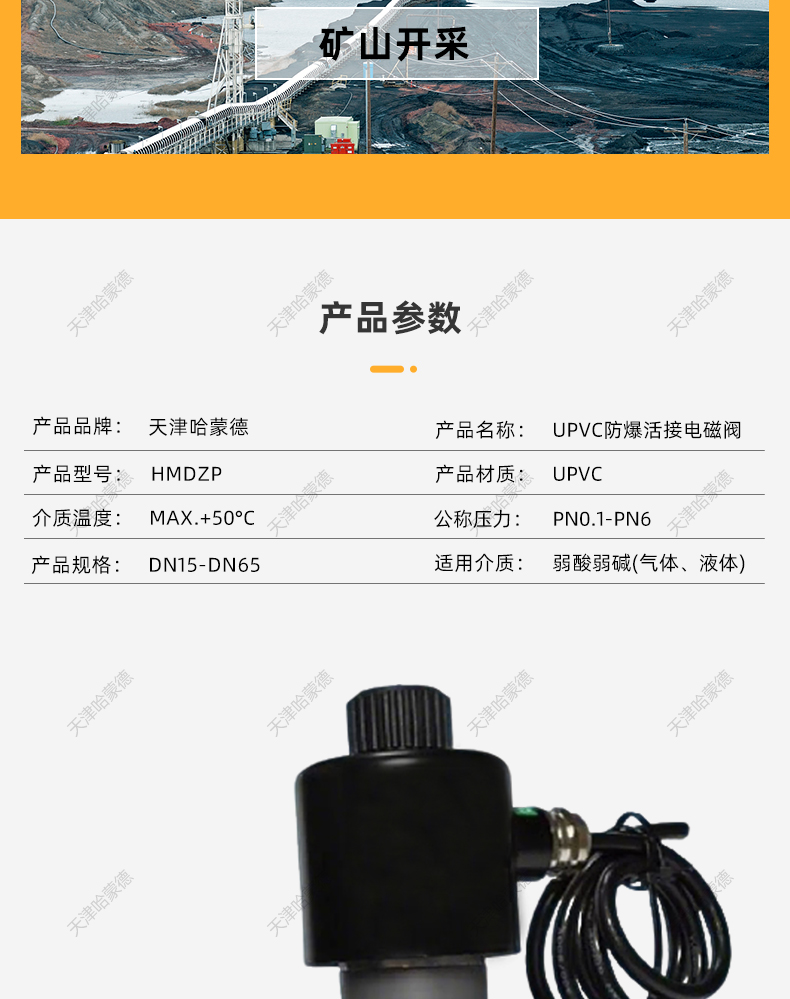 哈蒙德UPVC防爆活接电磁阀pvc耐酸碱防腐蚀双由令活接型塑料阀.jpg