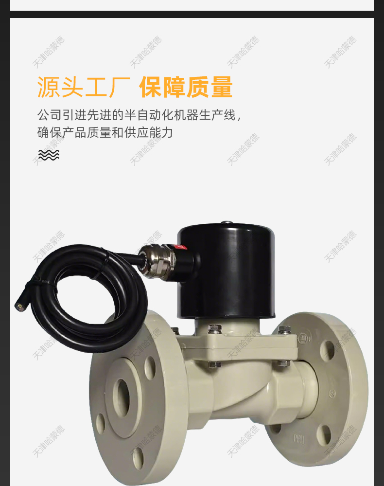 哈蒙德PPH防爆法兰电磁阀ppr耐强酸碱防腐蚀塑料220电动阀高温24V.jpg