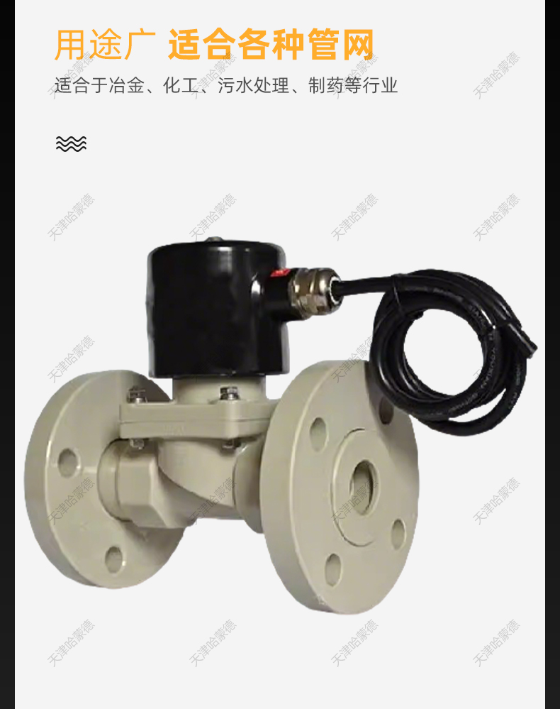 哈蒙德PPH防爆法兰电磁阀ppr耐强酸碱防腐蚀塑料220电动阀高温24V.jpg