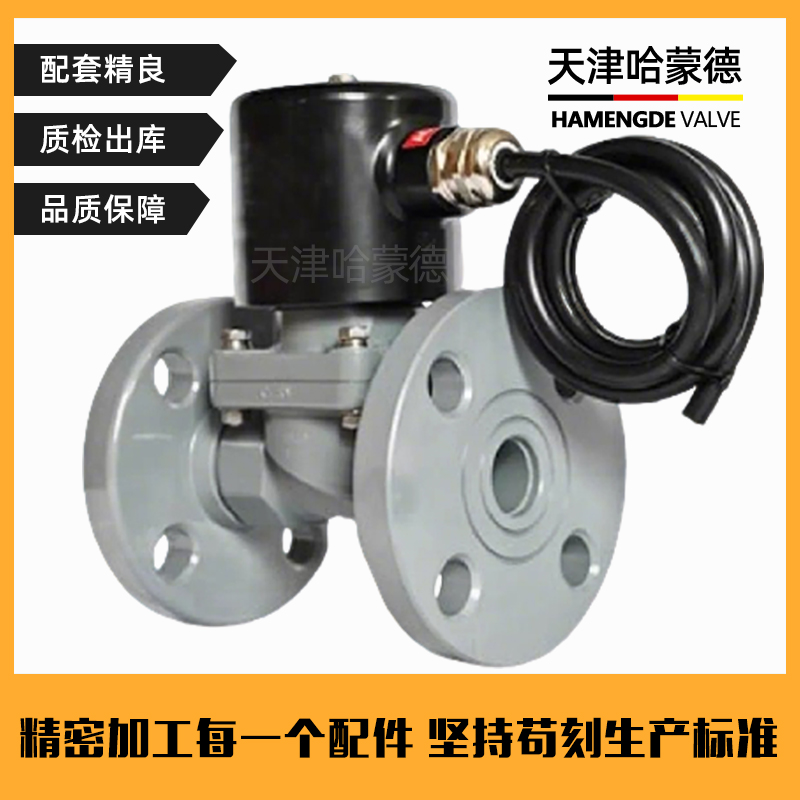 哈蒙德CPVC防爆法兰电磁阀氯化聚氯乙烯耐浓硫酸高温220v24电动阀
