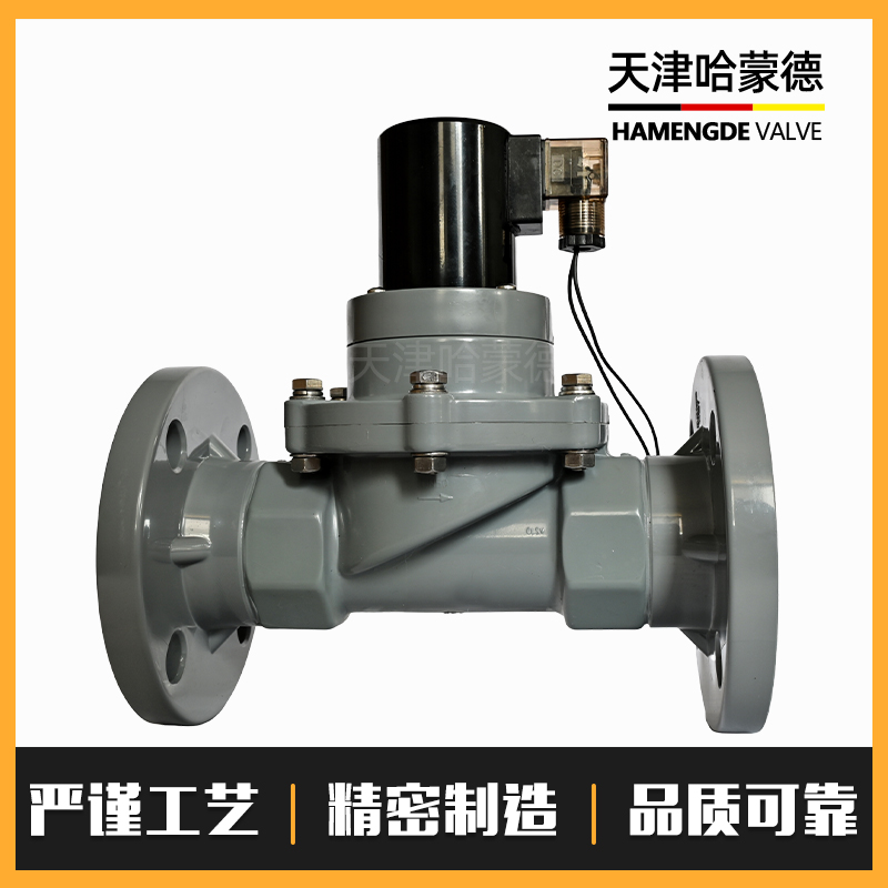 哈蒙德CPVC防爆法兰电磁阀氯化聚氯乙烯耐浓硫酸高温220v24电动阀
