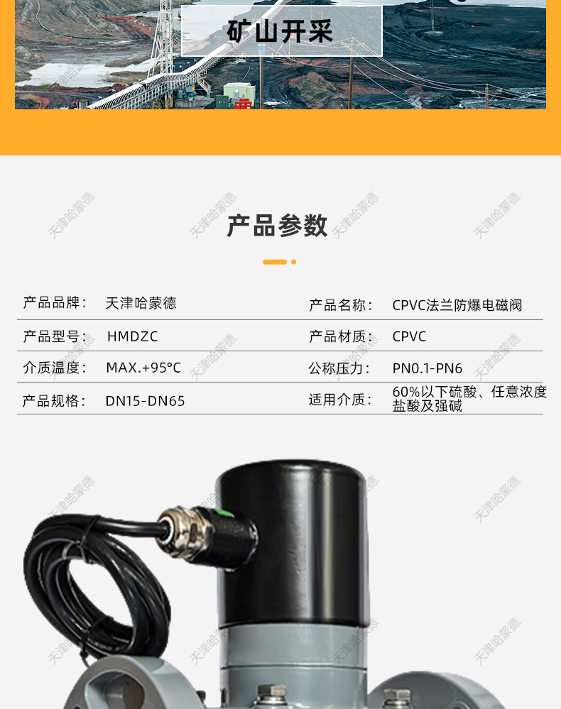 哈蒙德CPVC防爆法兰电磁阀氯化聚氯乙烯耐浓硫酸高温220v24电动阀.jpg
