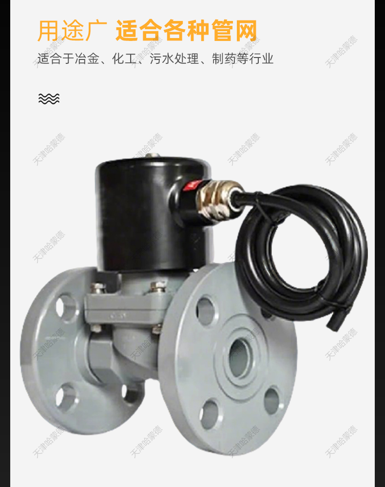 哈蒙德CPVC防爆法兰电磁阀氯化聚氯乙烯耐浓硫酸高温220v24电动阀.jpg