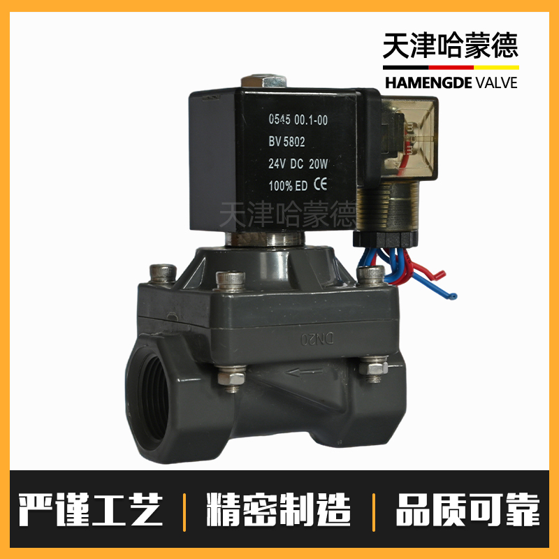 哈蒙德UPVC塑料水用电磁阀双活接内丝内螺纹承插式电动阀24V 220V