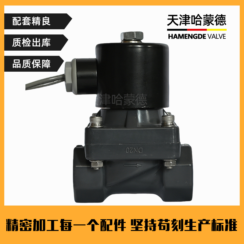 哈蒙德UPVC塑料水用电磁阀双活接内丝内螺纹承插式电动阀24V 220V