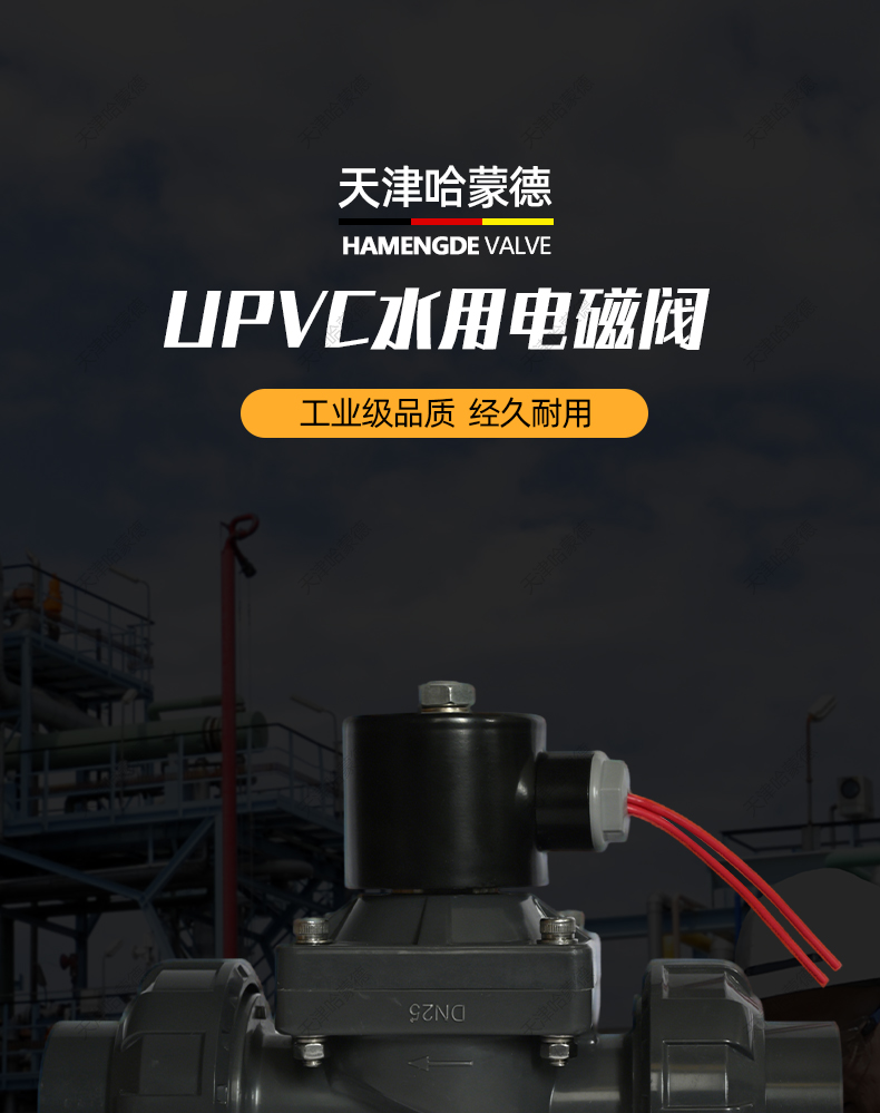 哈蒙德UPVC塑料水用电磁阀双活接内丝内螺纹承插式电动阀24V 220V.jpg