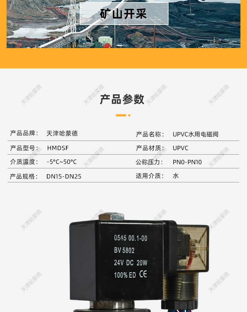 哈蒙德UPVC塑料水用电磁阀双活接内丝内螺纹承插式电动阀24V 220V.jpg