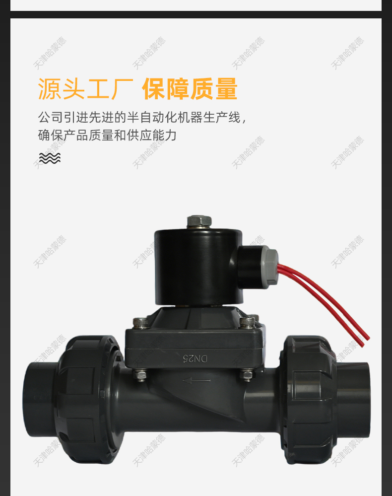 哈蒙德UPVC塑料水用电磁阀双活接内丝内螺纹承插式电动阀24V 220V.jpg