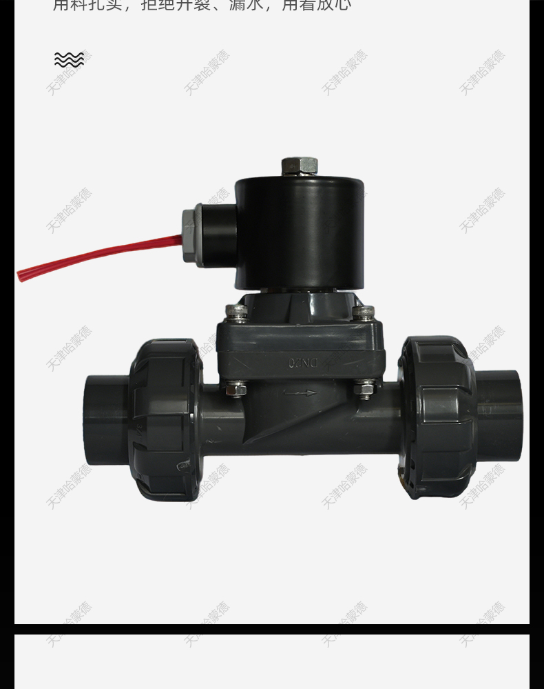 哈蒙德UPVC塑料水用电磁阀双活接内丝内螺纹承插式电动阀24V 220V.jpg