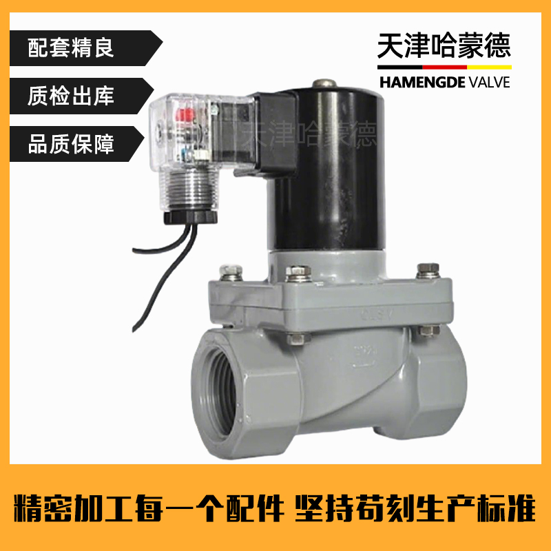 哈蒙德CPVC电磁阀ZCF耐腐蚀强酸强碱浓硫酸60%开关电动阀4分AC220