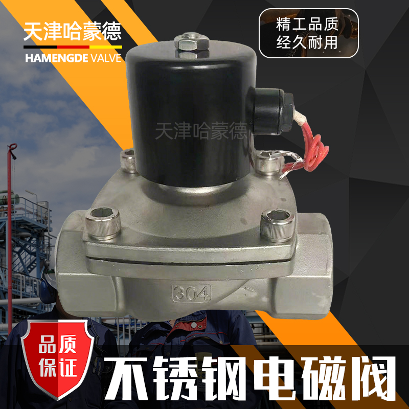 哈蒙德不锈钢电磁阀24V水管电磁控制阀220V管道常闭水阀门4分1寸
