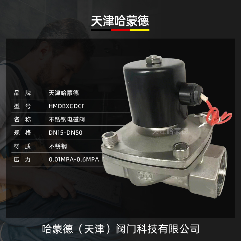 哈蒙德不锈钢电磁阀24V水管电磁控制阀220V管道常闭水阀门4分1寸