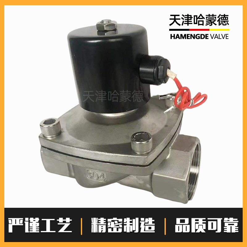 哈蒙德不锈钢电磁阀24V水管电磁控制阀220V管道常闭水阀门4分1寸