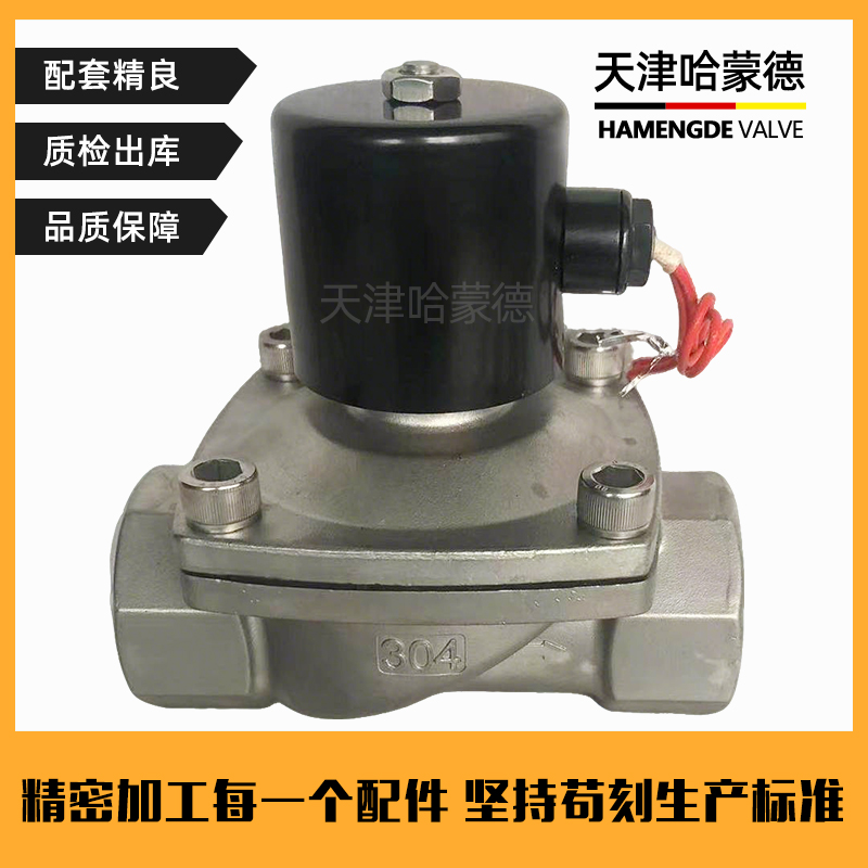 哈蒙德不锈钢电磁阀24V水管电磁控制阀220V管道常闭水阀门4分1寸