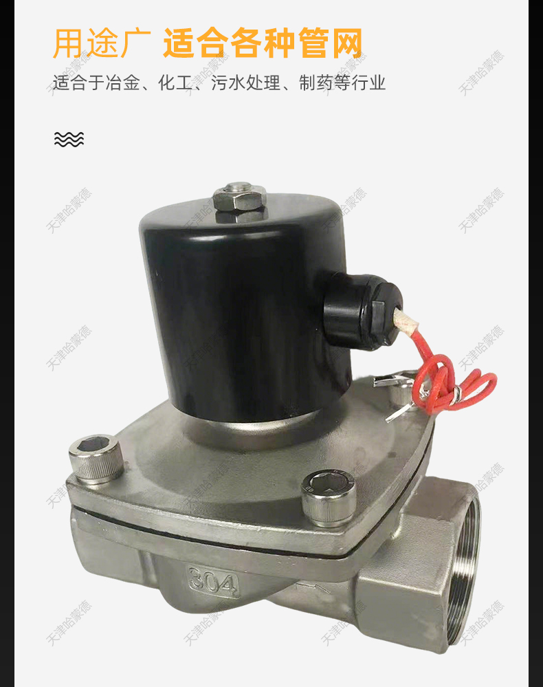 哈蒙德不锈钢电磁阀24V水管电磁控制阀220V管道常闭水阀门4分1寸.jpg