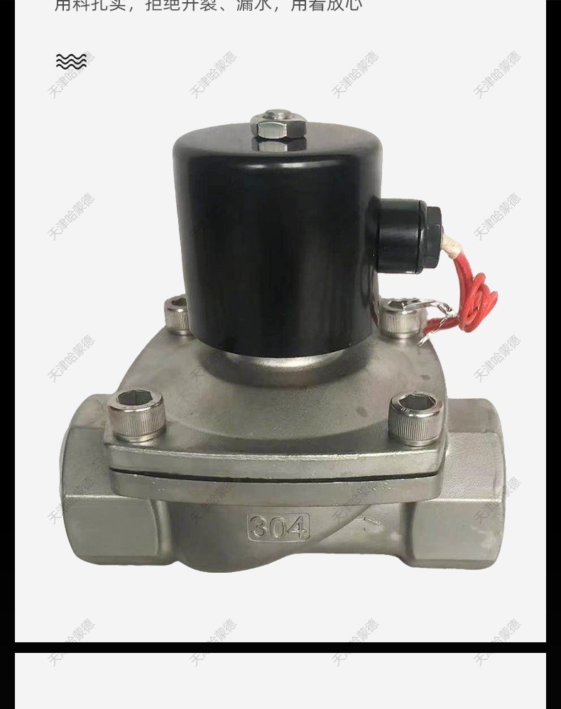 哈蒙德不锈钢电磁阀24V水管电磁控制阀220V管道常闭水阀门4分1寸.jpg