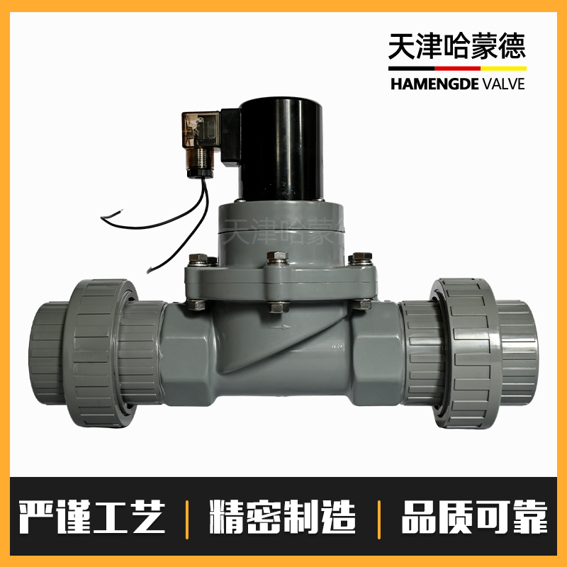 哈蒙德防爆CPVC双由令电磁阀防腐蚀耐酸碱污海水硫酸塑料电动阀