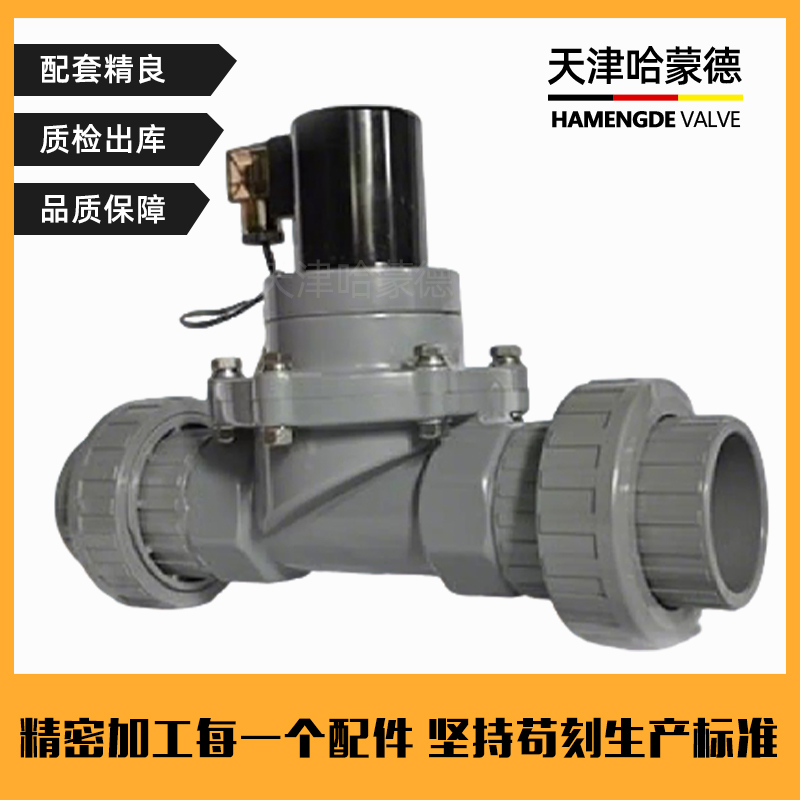 哈蒙德防爆CPVC双由令电磁阀防腐蚀耐酸碱污海水硫酸塑料电动阀