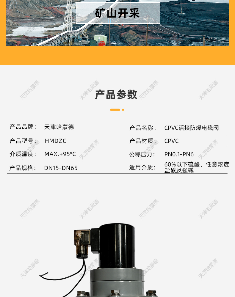 哈蒙德防爆CPVC双由令电磁阀防腐蚀耐酸碱污海水硫酸塑料电动阀.jpg