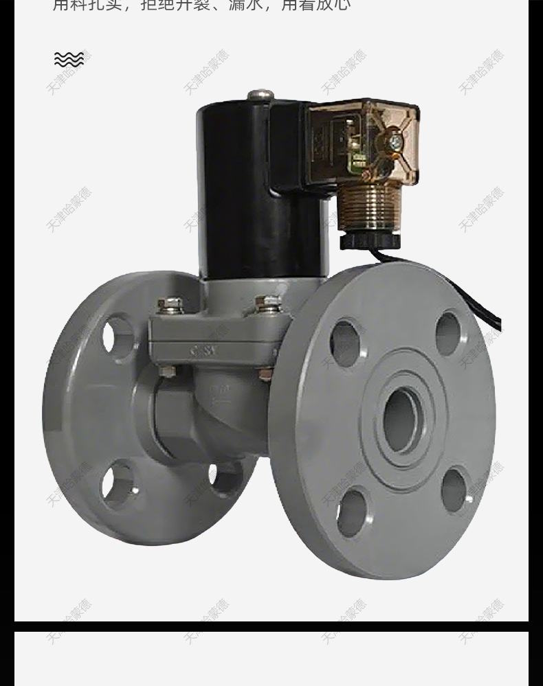 哈蒙德CPVC常开法兰电磁阀氯化聚氯乙烯耐浓硫酸强碱高温电动阀.jpg
