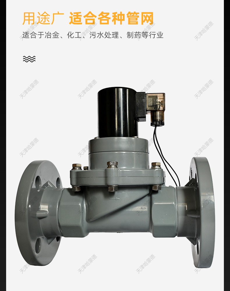 哈蒙德CPVC常开法兰电磁阀氯化聚氯乙烯耐浓硫酸强碱高温电动阀.jpg