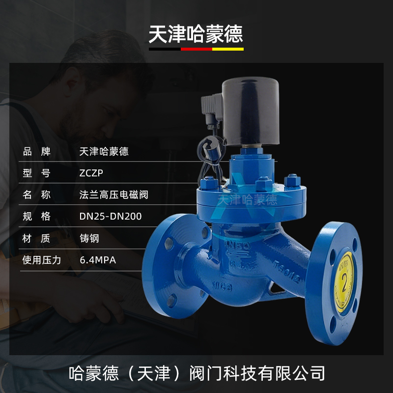 哈蒙德ZCZP高压常闭法兰高温电磁阀6.4MPa水蒸汽油开关阀DN25 40