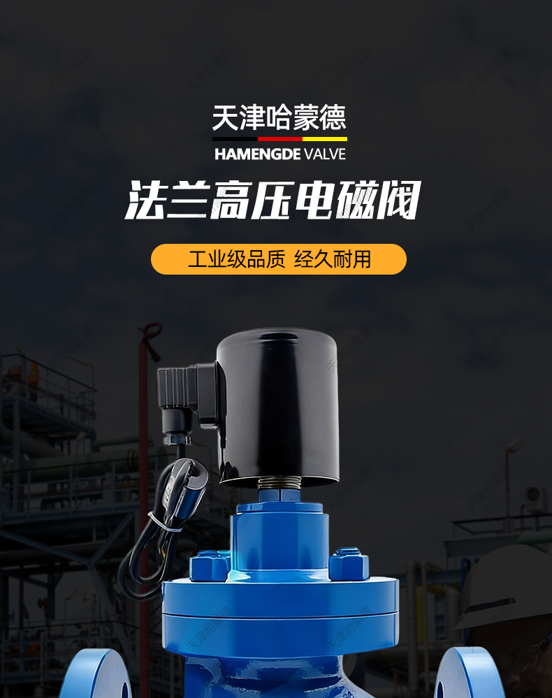 哈蒙德ZCZP高压常闭法兰高温电磁阀6.4MPa水蒸汽油开关阀DN25 40.jpg