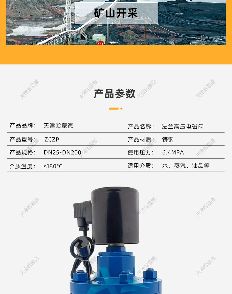 哈蒙德ZCZP高压常闭法兰高温电磁阀6.4MPa水蒸汽油开关阀DN25 40.jpg
