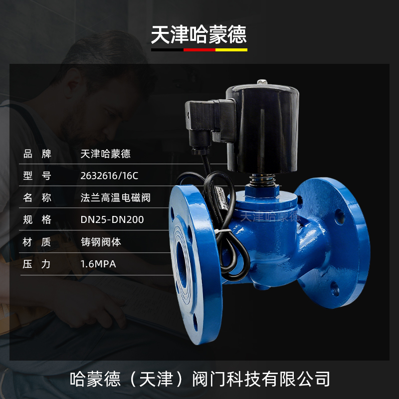 哈蒙德ZCZP-16C铸钢法兰高温蒸汽电磁220V截止阀水平垂直安装PN25