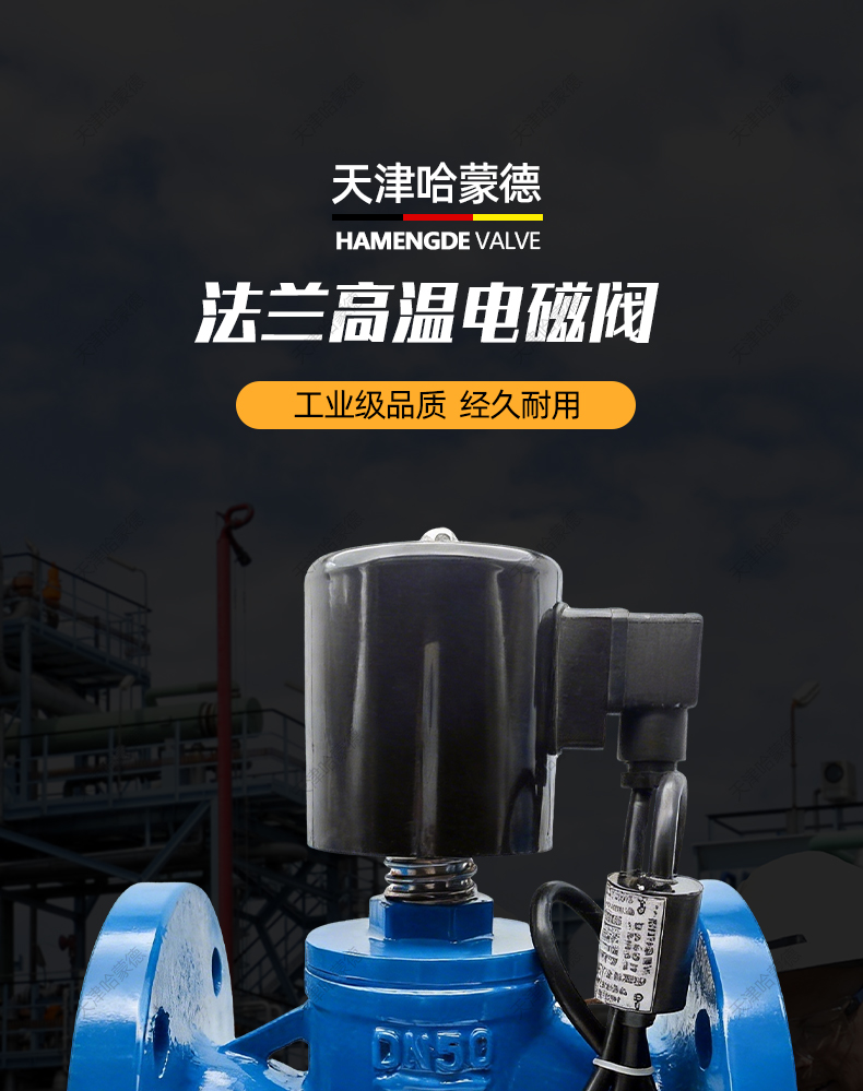 哈蒙德ZCZP16C铸钢法兰高温蒸汽电磁220V截止阀水平垂直安装PN25.jpg