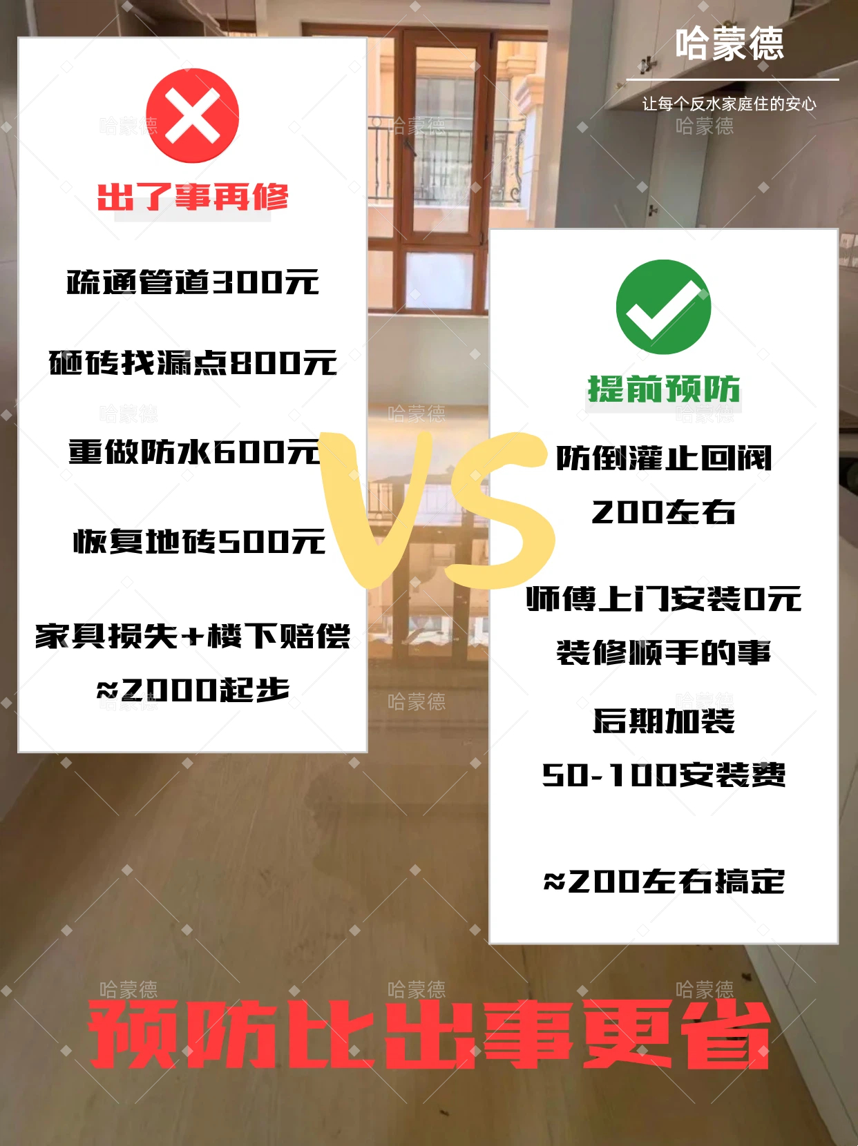 花2000元砸砖，不如200元提前装个阀.jpg