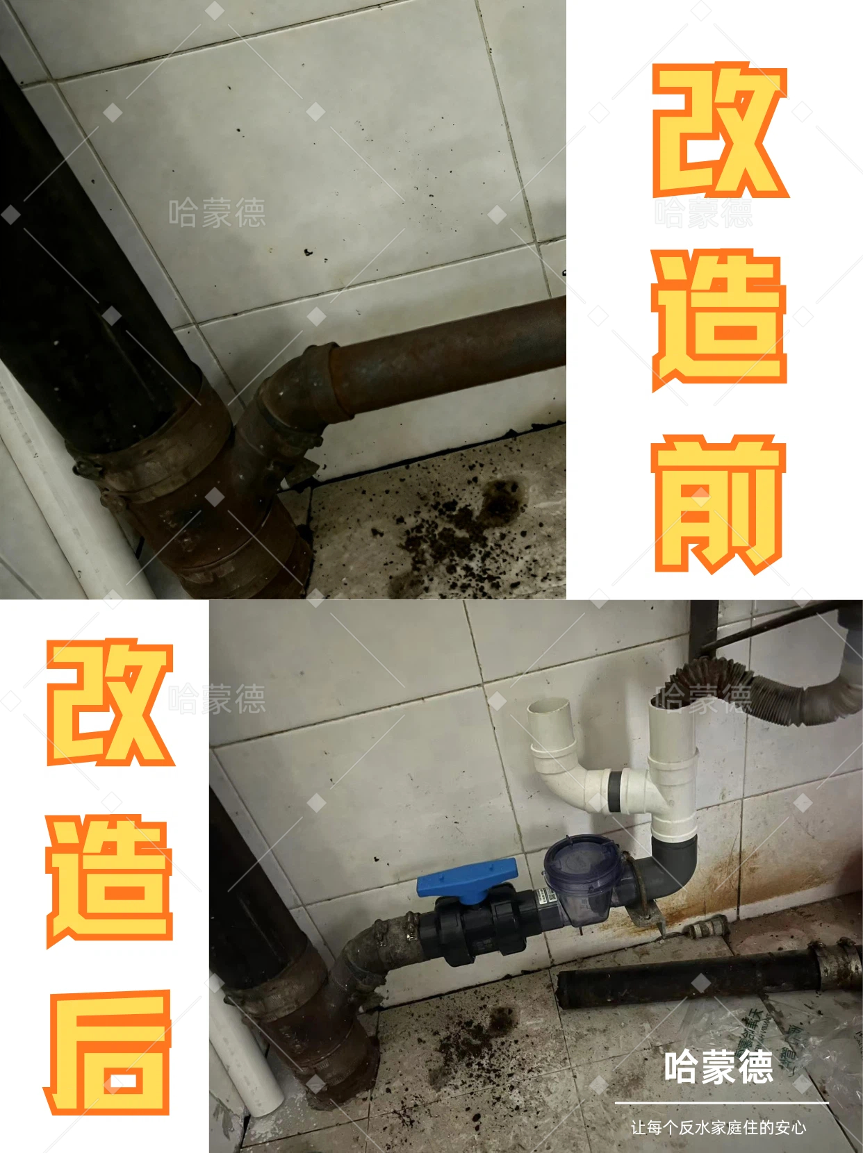 老房防返水，不改主管道3招搞定.jpg