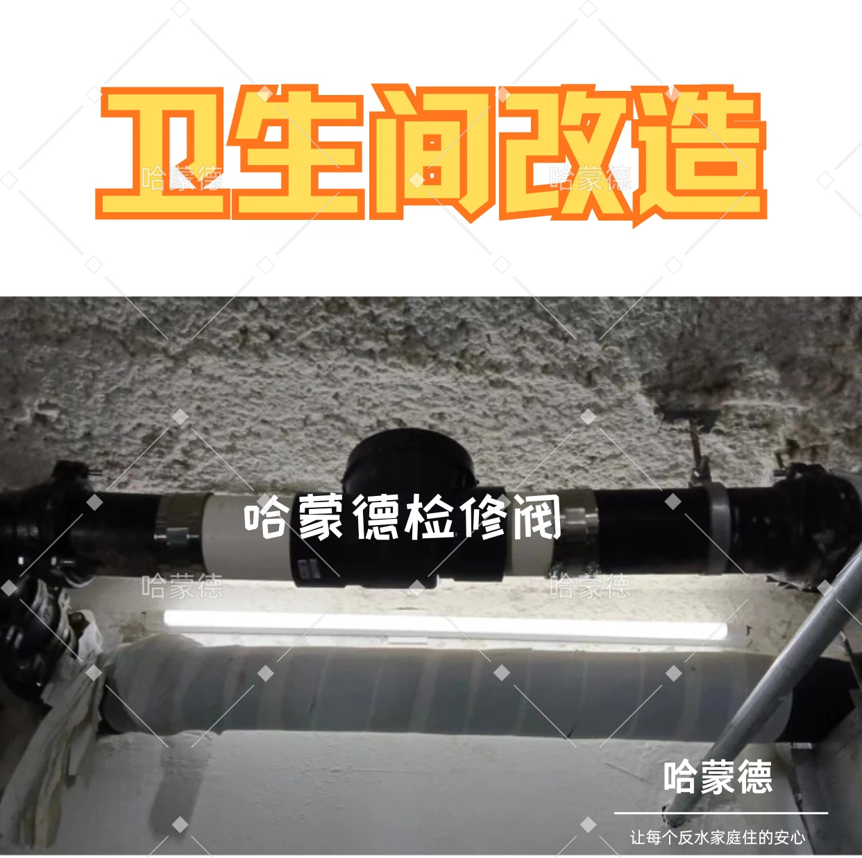 老房防返水，不改主管道3招搞定.jpg