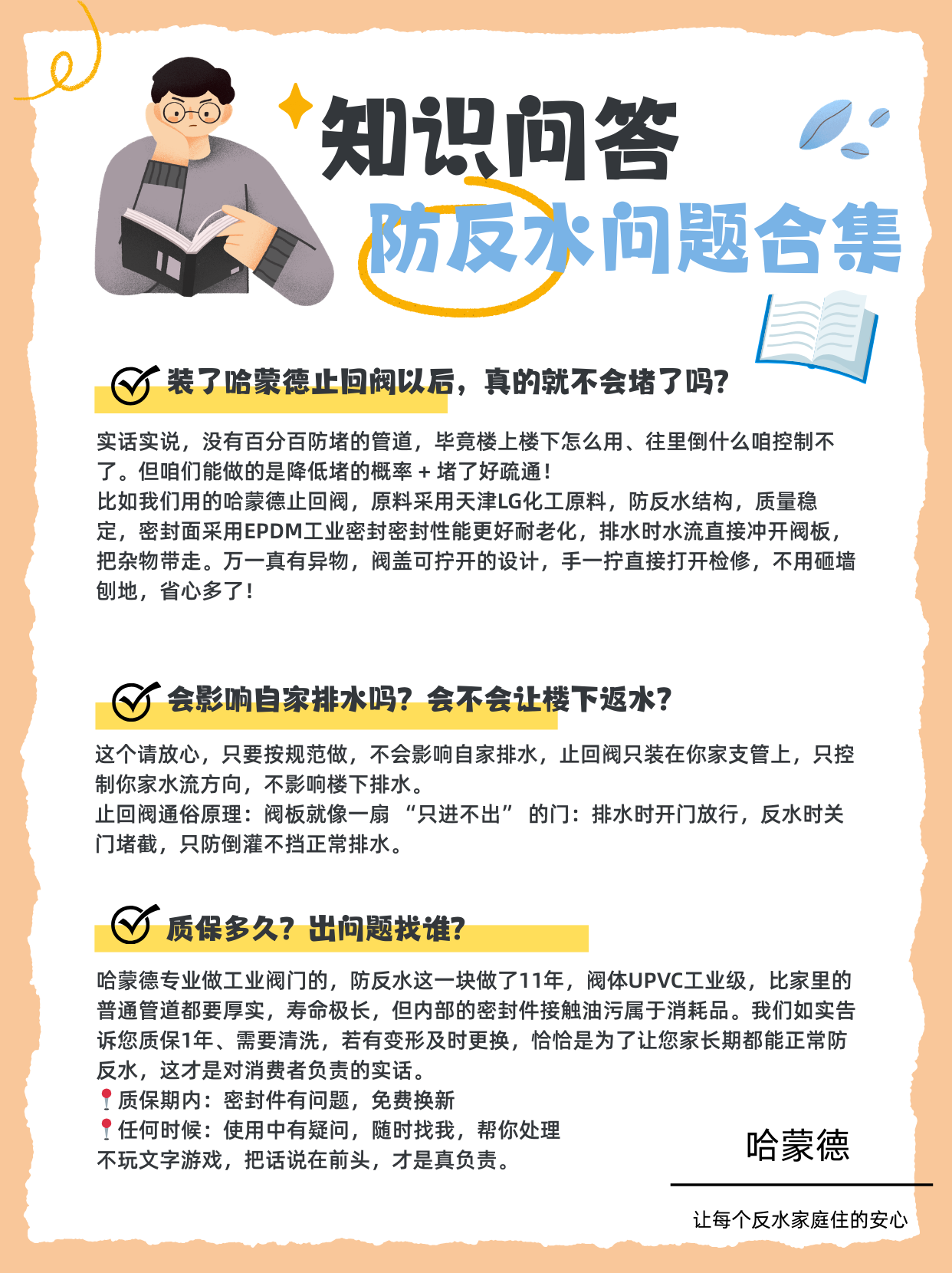 大家都在问的防反水问题合集.png