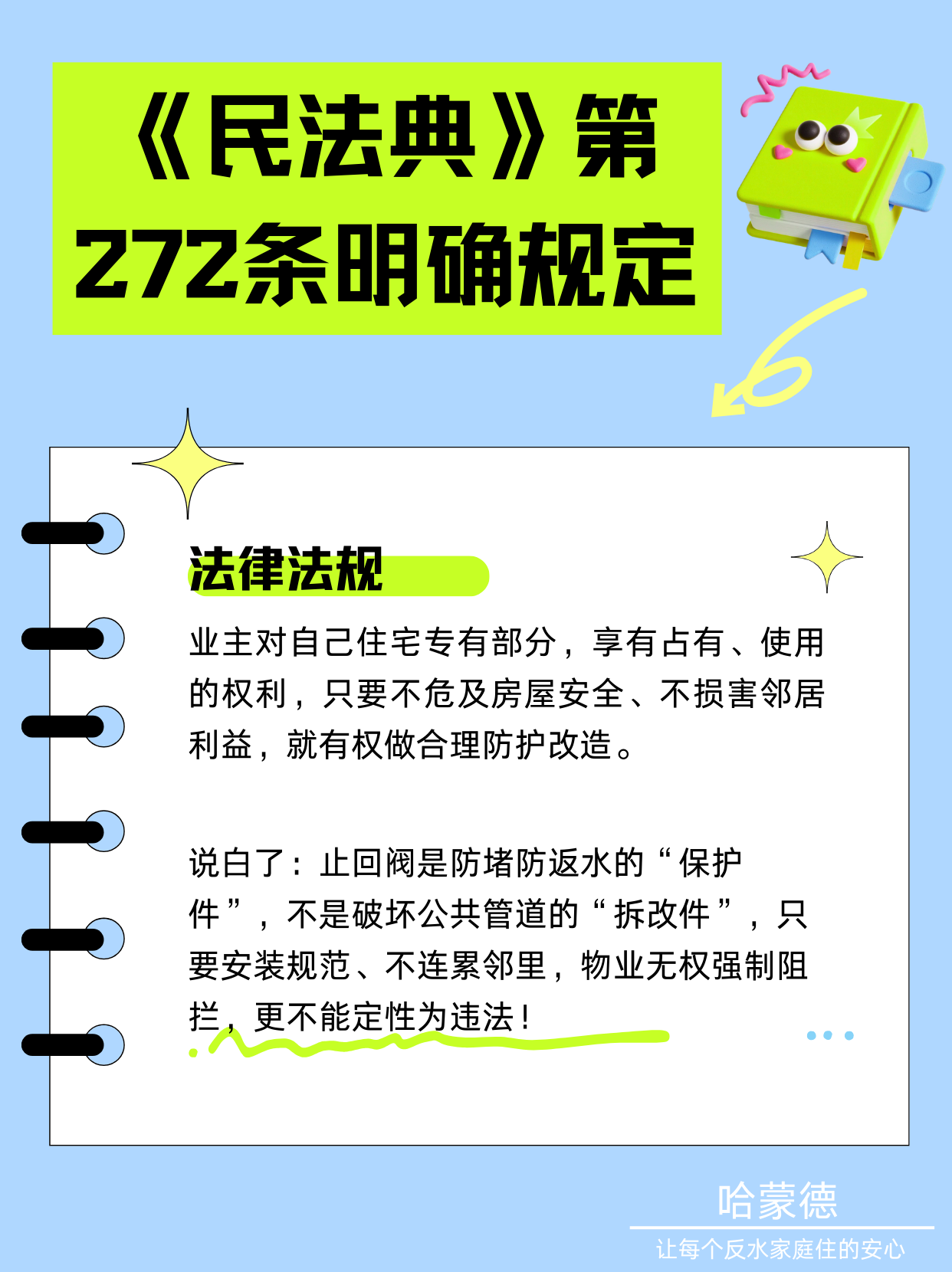 开发商管道有问题？加装止回阀违法吗.png