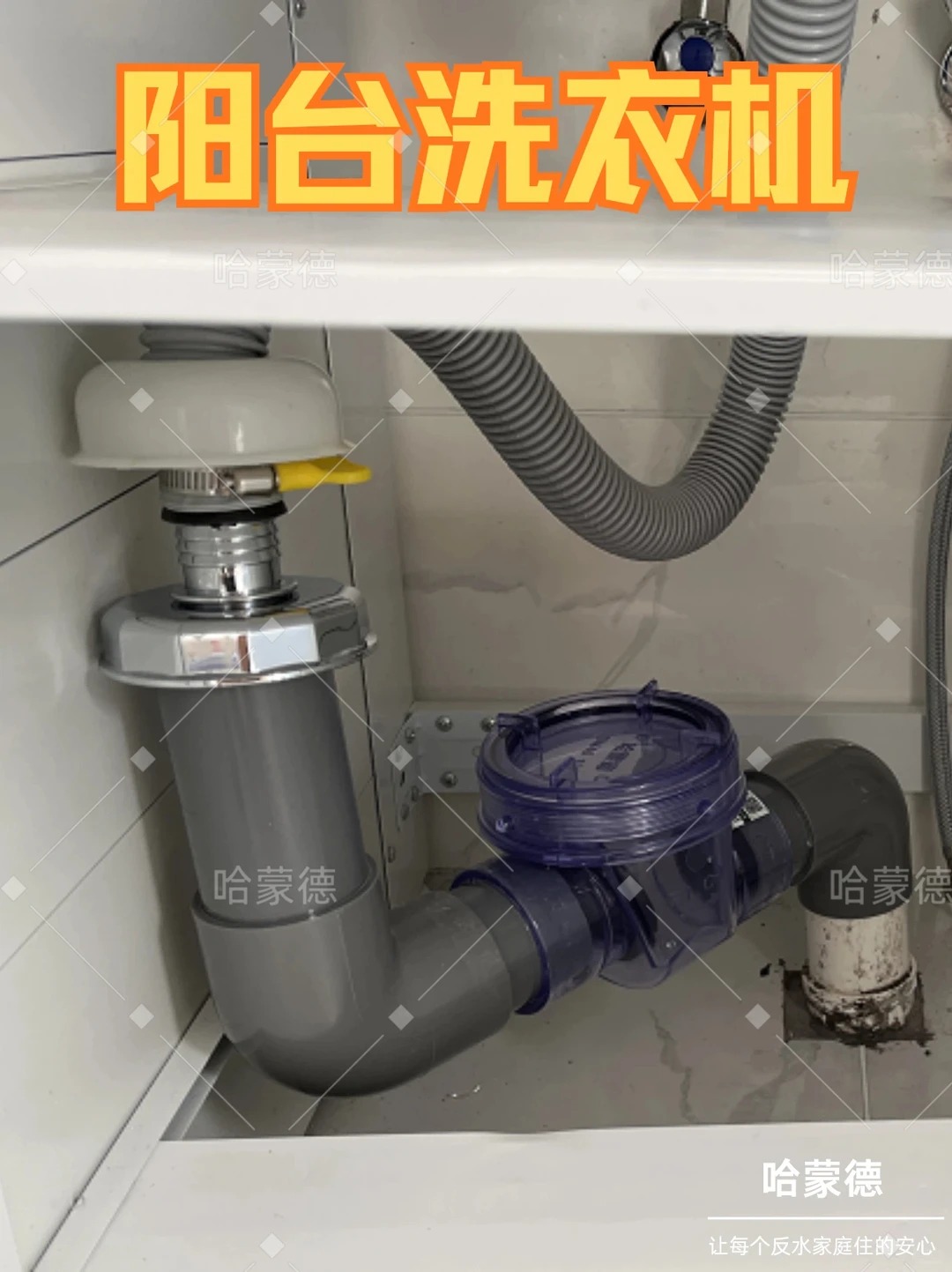 洗衣机放阳台，别忘了防反水！.jpg