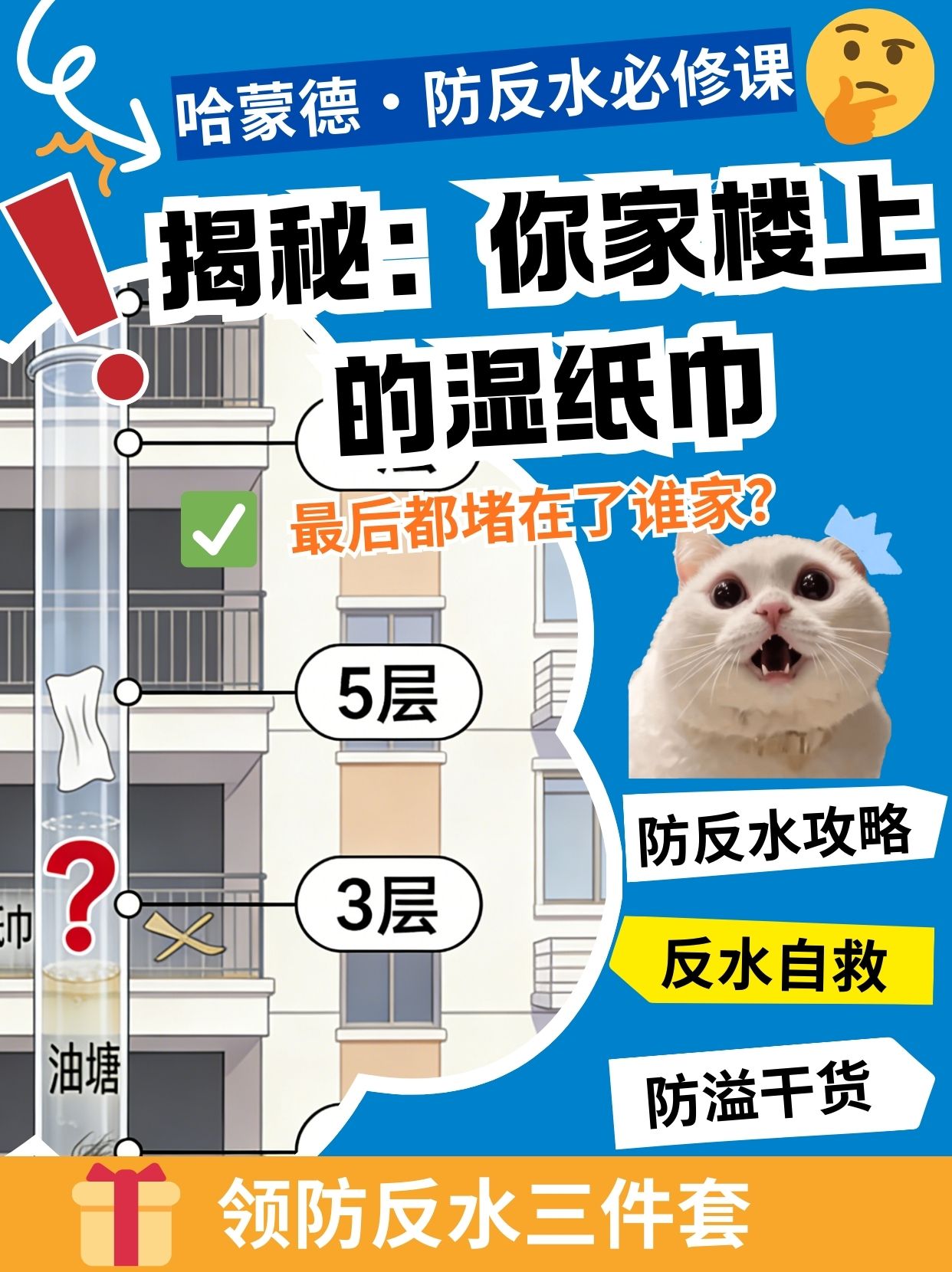 揭秘：你家楼上的湿纸巾，最后都堵在了谁家？1777387473334620.jpeg