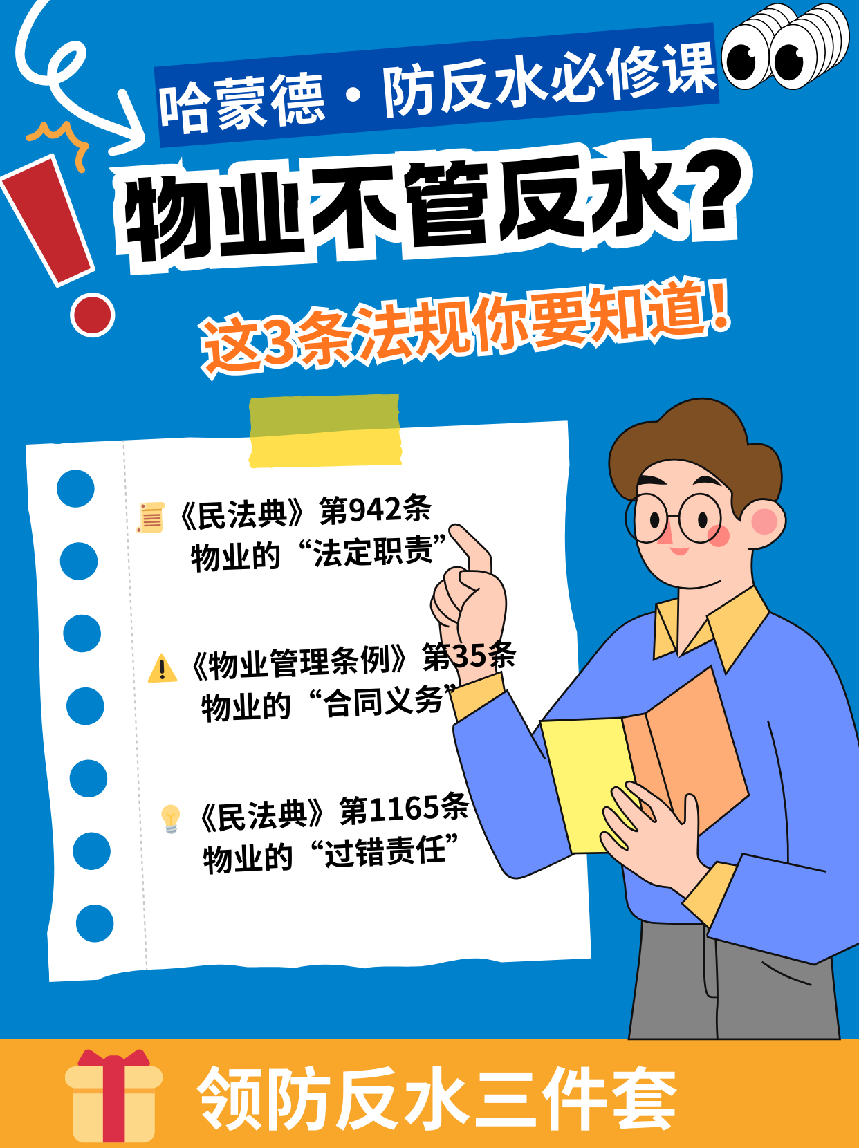 物业不管反水？这3条法规你要知道1777448765169224.png