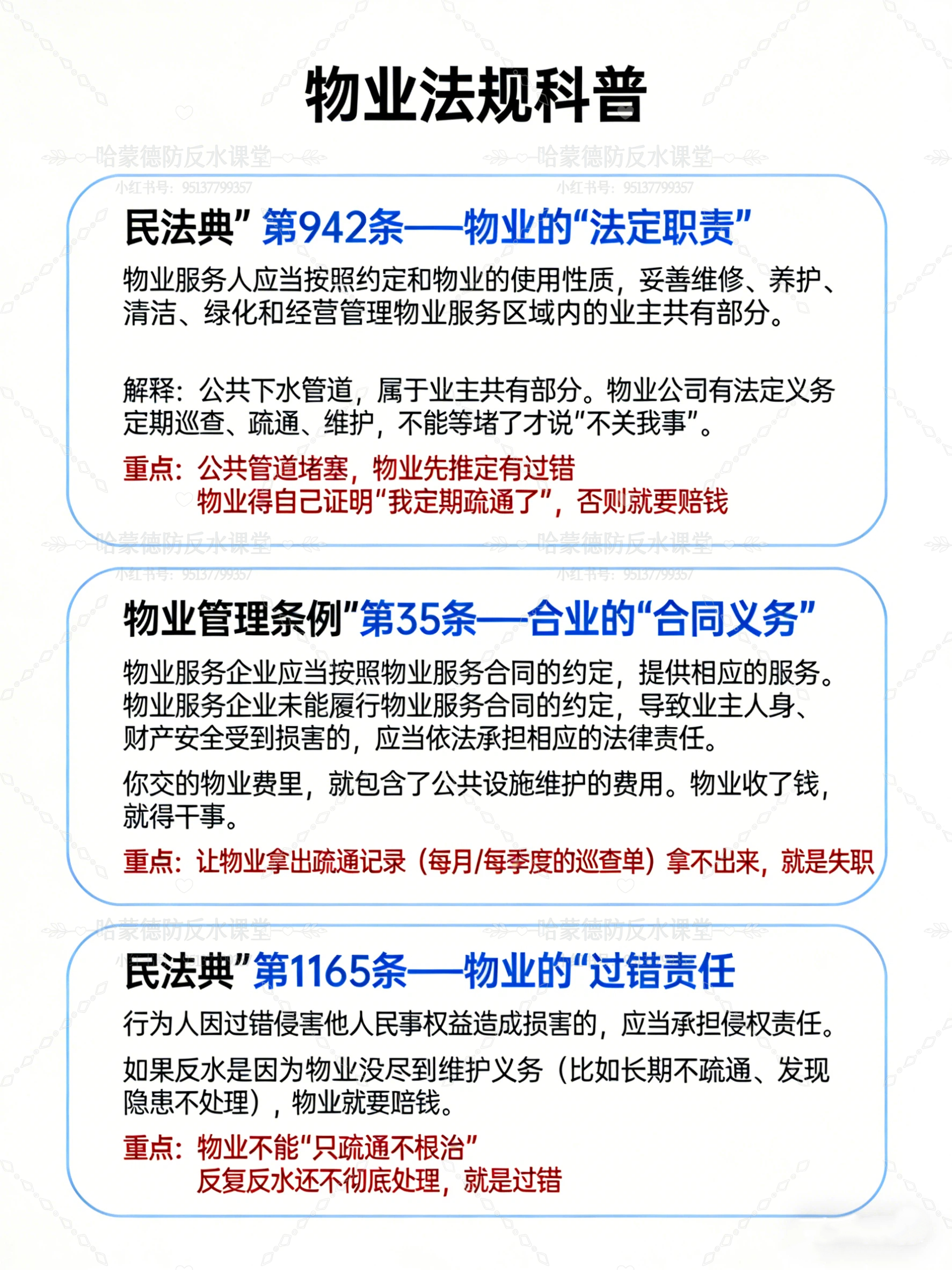 物业不管反水？这3条法规你要知道1777448765193966.jpg