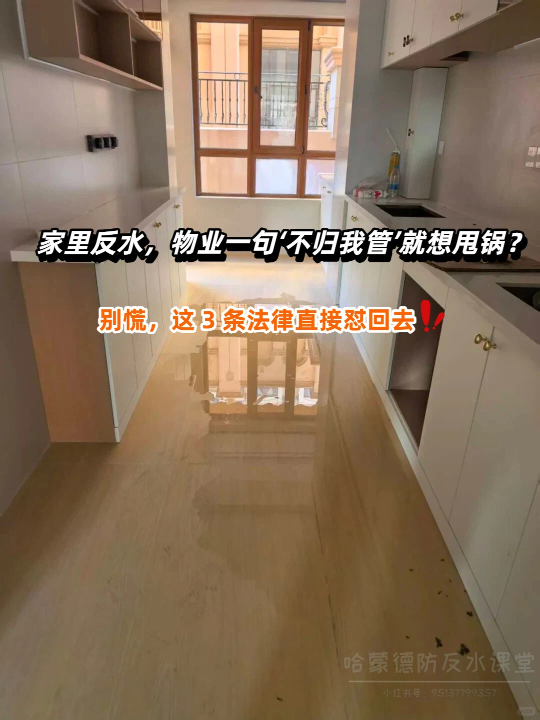 物业不管反水？这3条法规你要知道1777448765330155.jpg