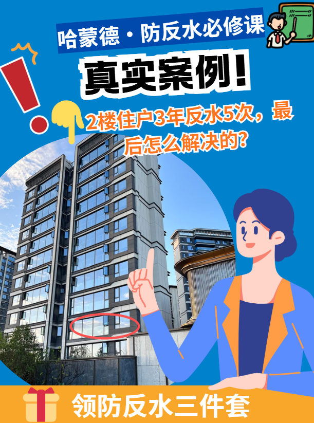 真实案例：2楼住户3年反水5次，最后怎么解决的？1777449036781332.png