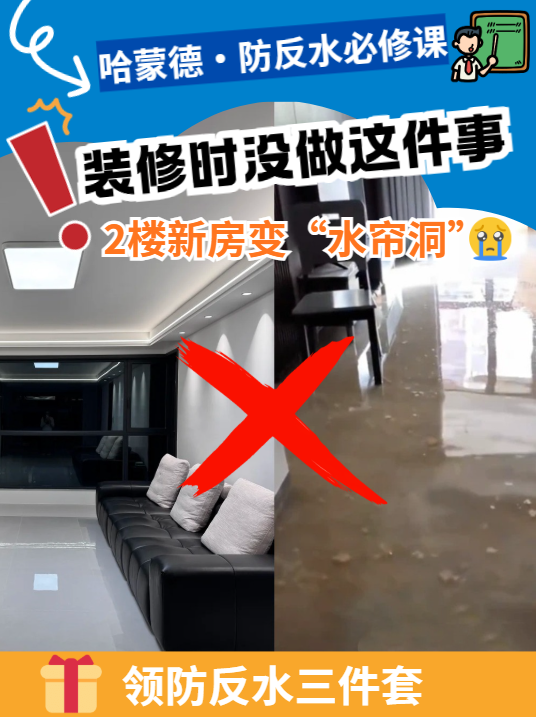 装修时没做这件事，2楼新房变“水帘洞”1777449342225098.png