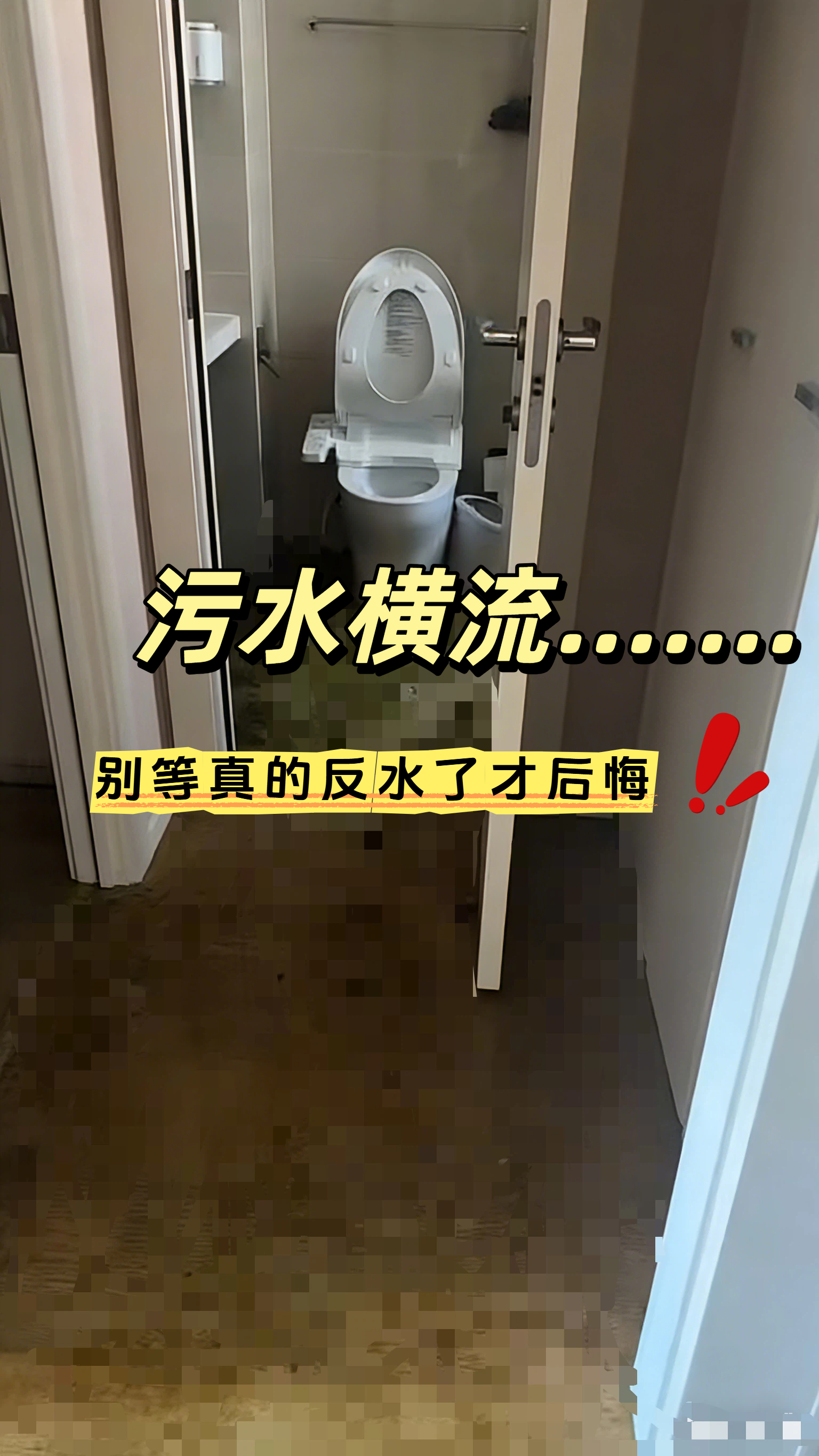 凌晨2点，我被马桶反水冲醒了……1777449567356359.jpg