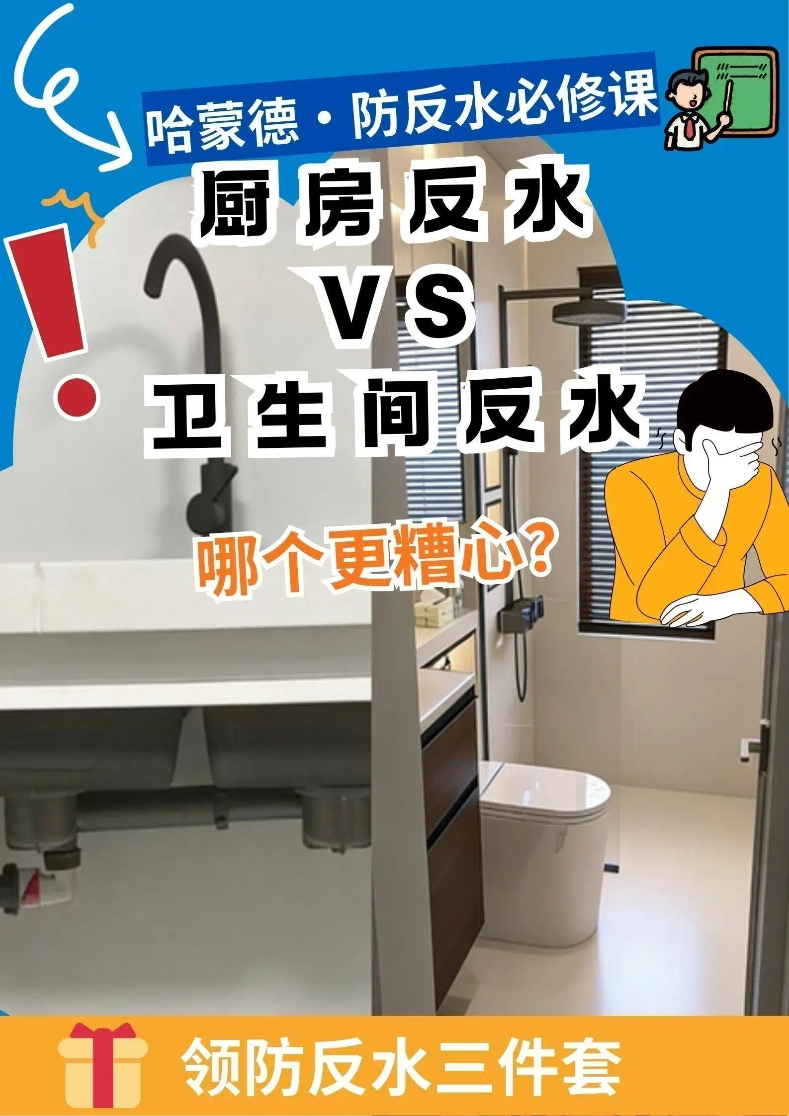 厨房反水 VS 卫生间反水，哪个更糟心？1777449817692434.jpg